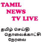 Thanthi TV App