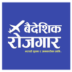 Baideshik Rojgar