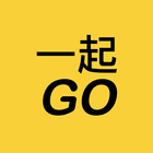 一起GO