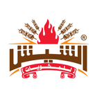 Alsheesh For Barbecue