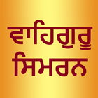 Waheguru Simran
