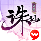 诛仙手游-焕新版