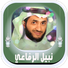 Quran karim Nabil Arrifai