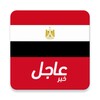 أخبار مصر العاجلة