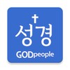 갓피플성경
