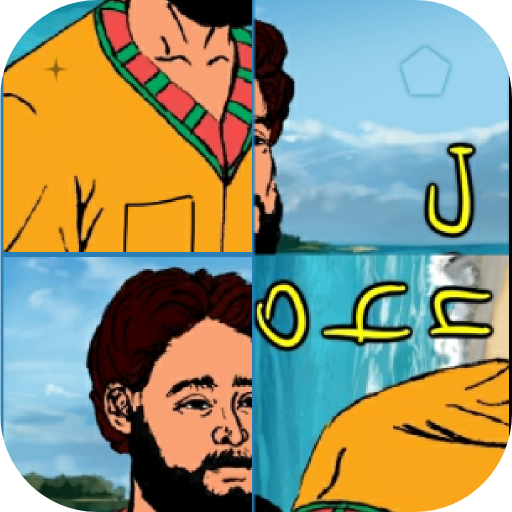 Bible Picture Puzzle
