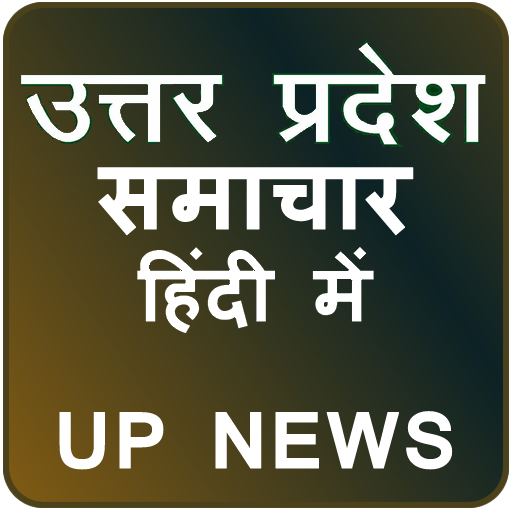 Uttar Pradesh News in Hindi
