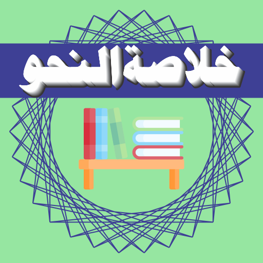 Khulasa-Tun-Nahv