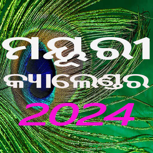Mayuri odia calendar 2024