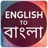 English to Bangla Translator