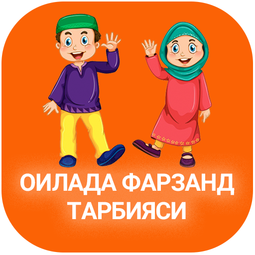 Оилада фарзанд тарбияси