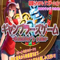 Gambler's Game