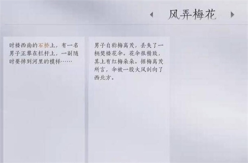 Detailed explanation of how to complete the mission of Yanyun Sixteen Winds and Plum Blossoms