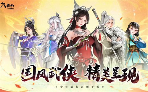 The strongest lineup guide for Young Song Xing Feng Hua Xue Yue