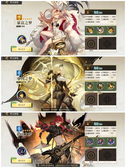 Endless Dream Basic Attack Array Equipment Matching Guide