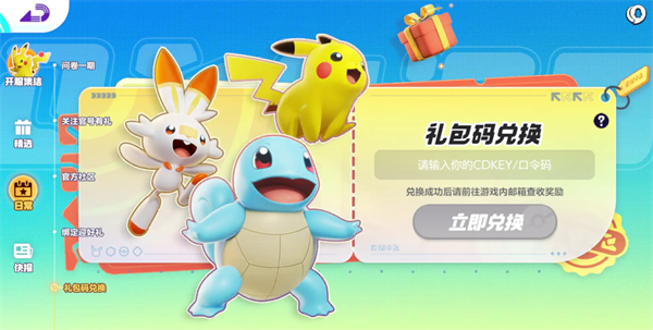 Introduction to how to use the Pokémon Rally redemption code