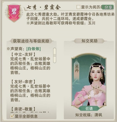 Jianwang 3 Unbounded Seven Shows Bixia Club Reputation Guide