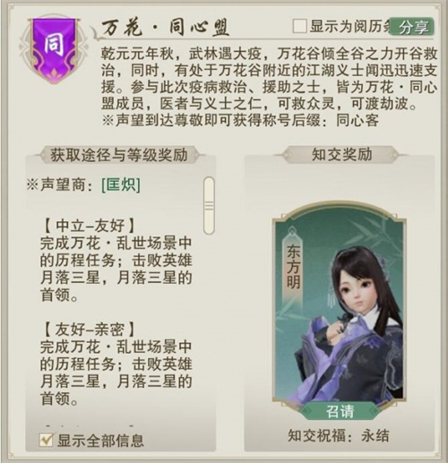 Guide to increase the reputation of Jianwang 3 Unbounded Ten Thousand Flowers Alliance