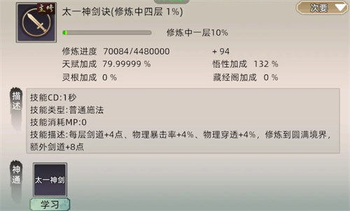List of sword skills and exercises in Xiuxian Family Simulator 2