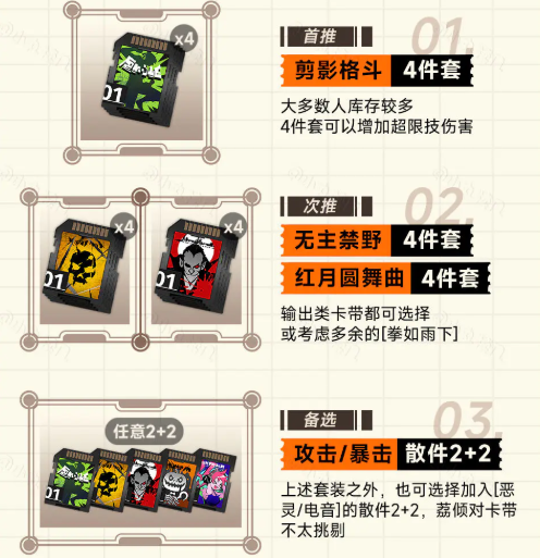 Recommended combination of Crescent Moon Liqing cassette set