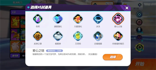 Pokémon Rally Pikoxi Battle Item Recommendations