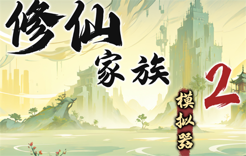 List of various skill attribute bonuses in Xiuxian Family Simulator 2
