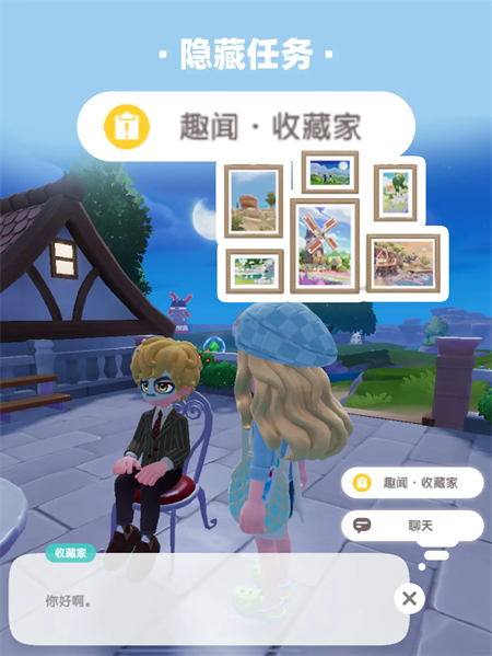 Introduction to how to complete the hidden mission of the Collector in Heart Town