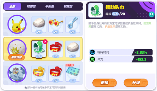 How to choose the items held by White Puff in Pokémon Gathering