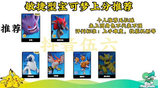 Pokémon Rally Pokémon Power Ranking List