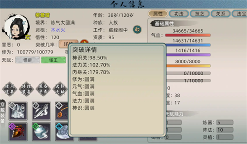 List of foundation building methods in Xiuxian Family Simulator 2