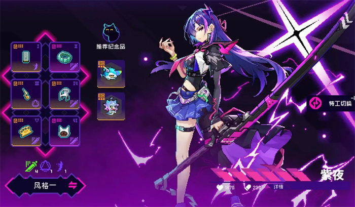 Neon Abyss Infinite Purple Night Souvenir Matching Details