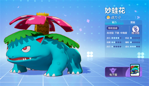 Pokémon Rally Bulbasaur skill matching plan recommended