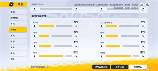 Sausage Party SS18 frame rate sensitivity setting recommendation