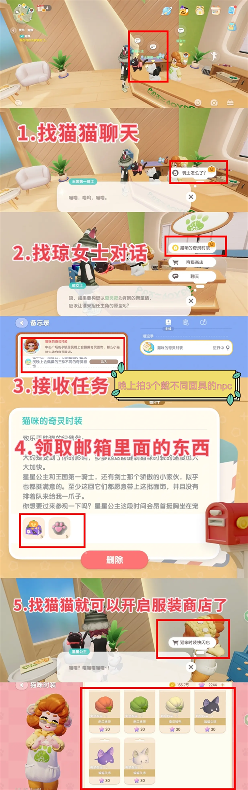 How to open the Xindong Town Cat Fashion Store