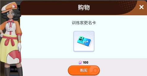 Introduction to how to obtain the Pokémon Rally Name Change Card