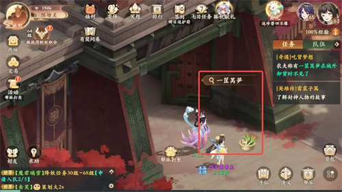 Fengshen Fantasy World Foodie Dream Adventure Mission Process