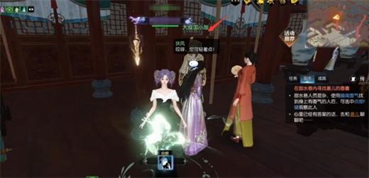 Method and process for completing the task of Ni Shuihan mobile game Tips Bag and Remaining Fragrance