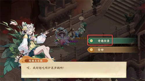 Fengshen Fantasy World Foodie Dream Adventure Mission Process