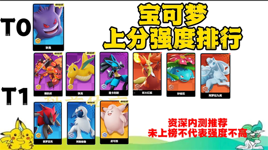 Pokémon Rally Pokémon Power Ranking List
