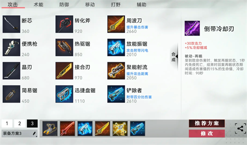 Reconstruction of Atatiscuro's equipment and skill matching strategy