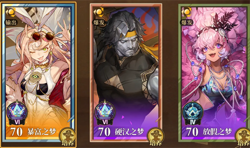 Endless Dream Back to Riches: Dream Link Team Matching Strategy