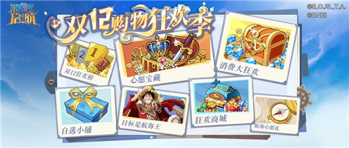 One Piece sets sail on Double Twelve, the celebration garden party starts with joy SSS Wano Country Law appears! 