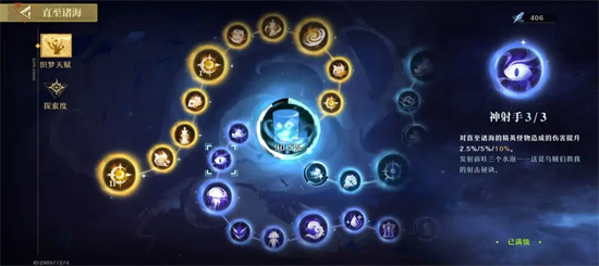 Endless Dream Return Challenge Level Talent Recommendation