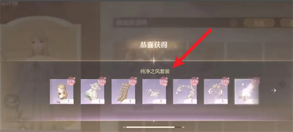 Share how to obtain Infinite Warm and Pure Wind