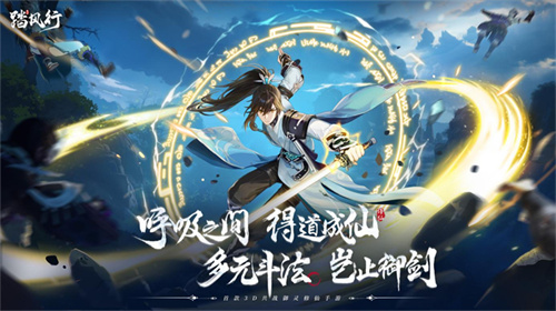Multiple fighting methods, not just sword-wielding! The first 3D total The Tianyan test of Zhan Yu Ling Cultivation Mobile Game 