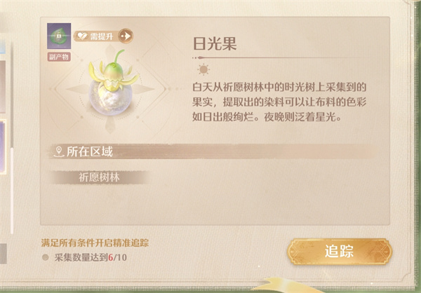How to obtain Infinite Warm Sunlight Fruit and share its location