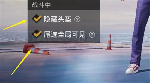 How to hide the helmet and armor in the new version of Peace Elite