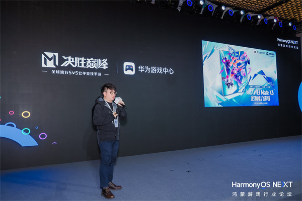 Hongmeng Ecosystem empowers the development of the gaming industry with 