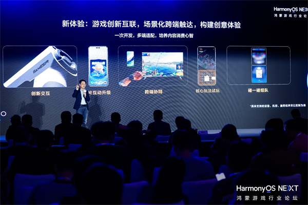 Hongmeng Ecosystem empowers the development of the game industry with 