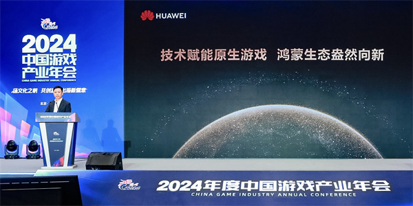 Hongmeng Ecosystem empowers the development of the game industry with 